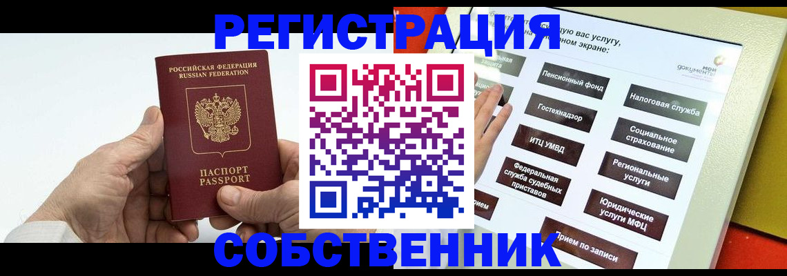 временная регистрация в Белово