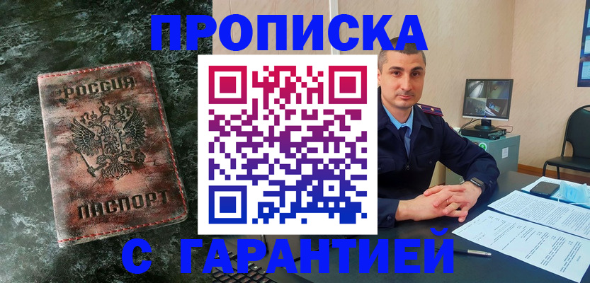 прописка 2025 в Белово
