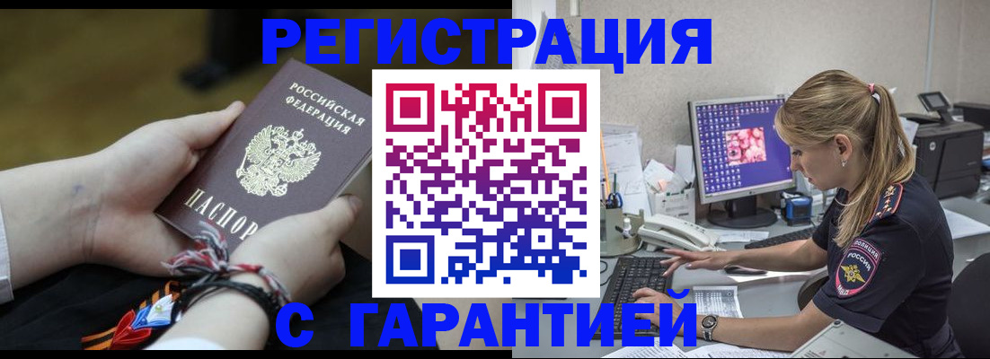 временная регистрация в Белово