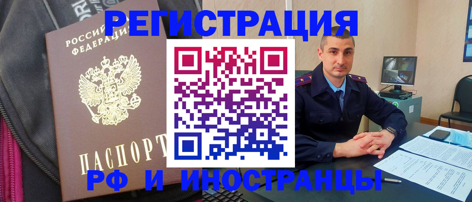 прописка штамп в Белово