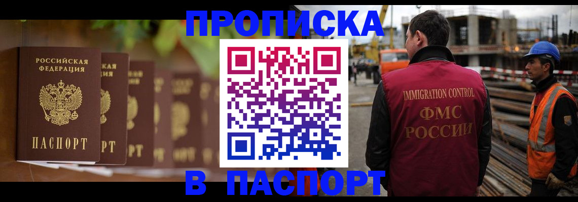 временная регистрация собственник в Белово