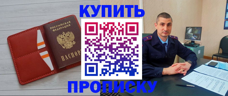 прописка для школы в Белово