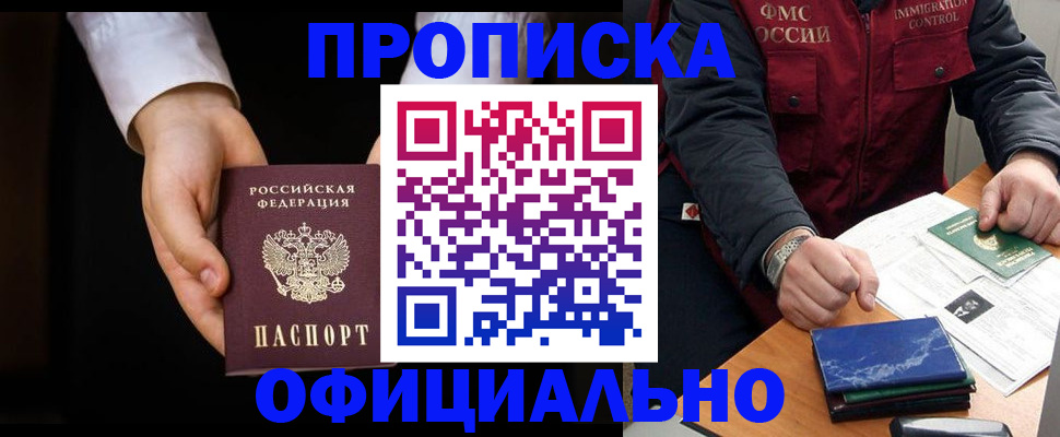 временная регистрация 2025 в Белово