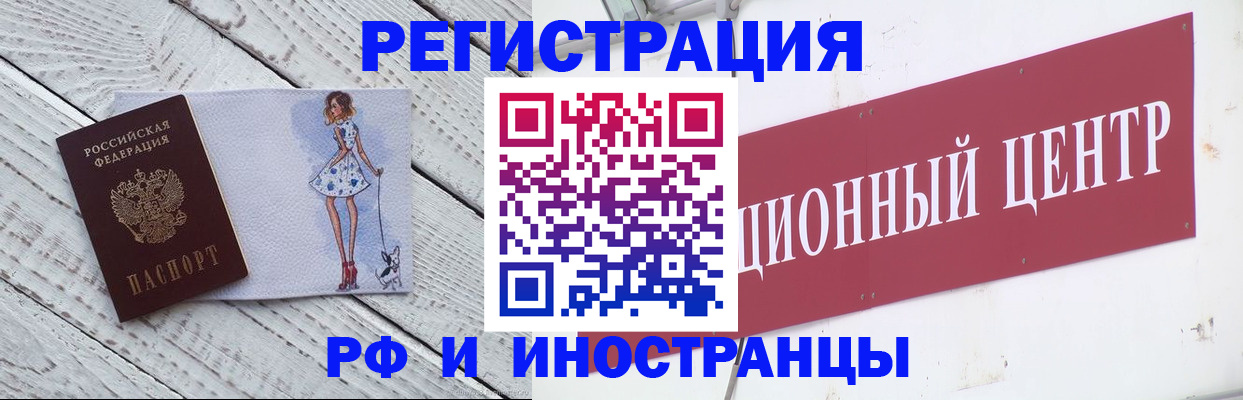 временная регистрация 2025 в Белово